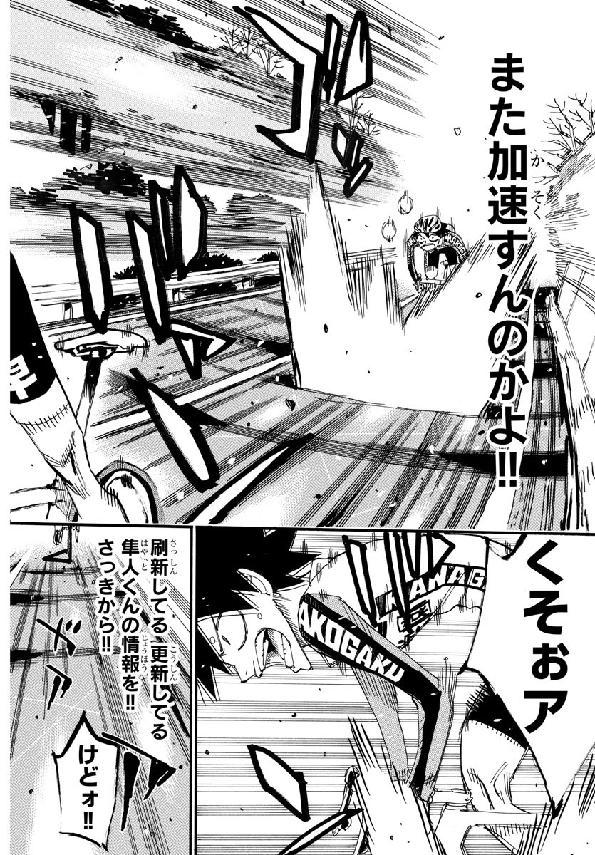 Yowamushi Pedal Chapter 667 17ページ