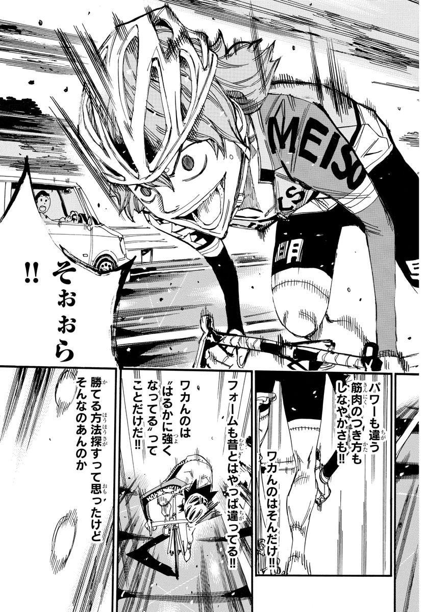Yowamushi Pedal Chapter 667 18ページ