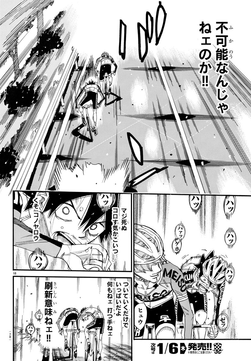 Yowamushi Pedal Chapter 667 19ページ