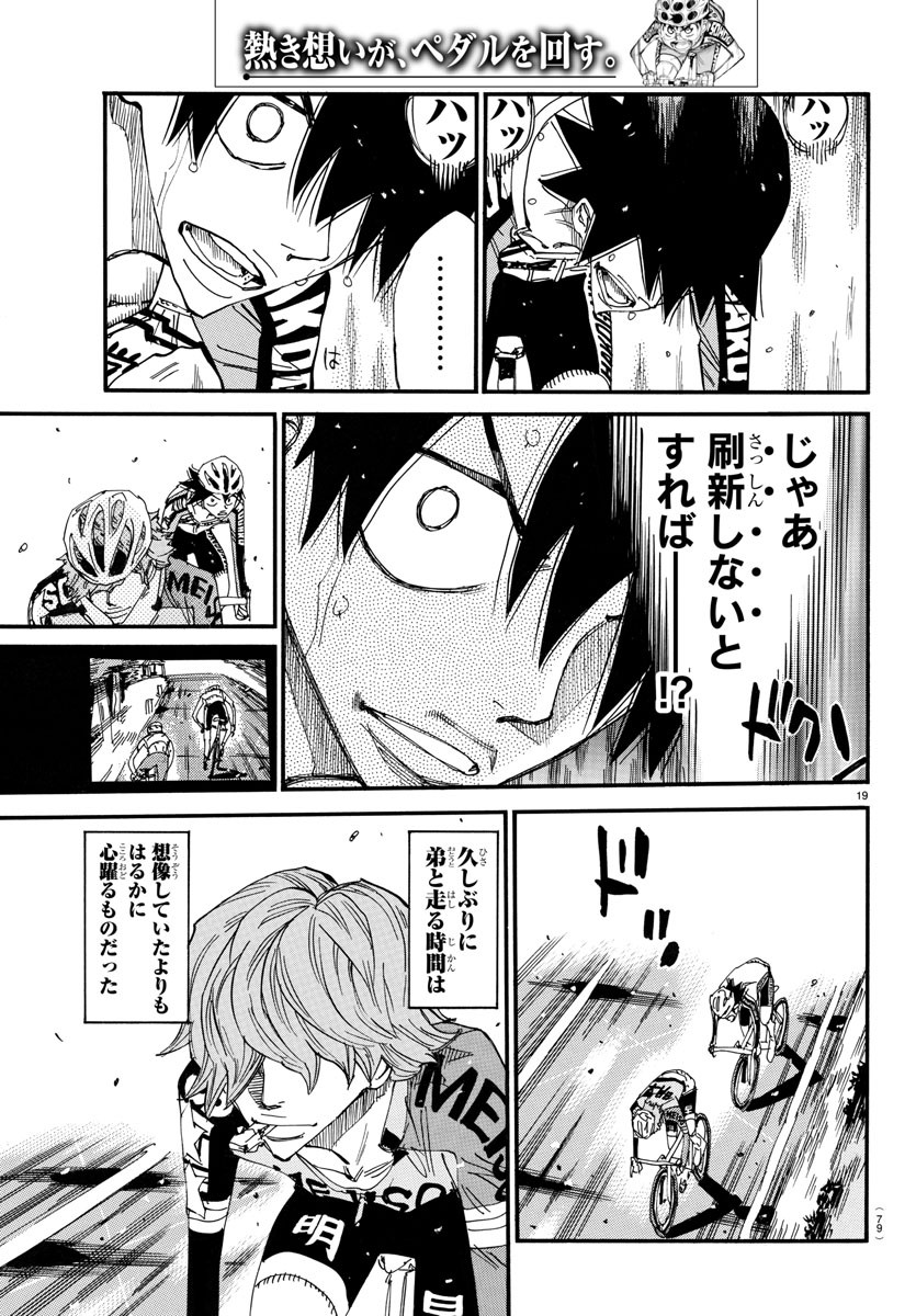 Yowamushi Pedal Chapter 667 20ページ