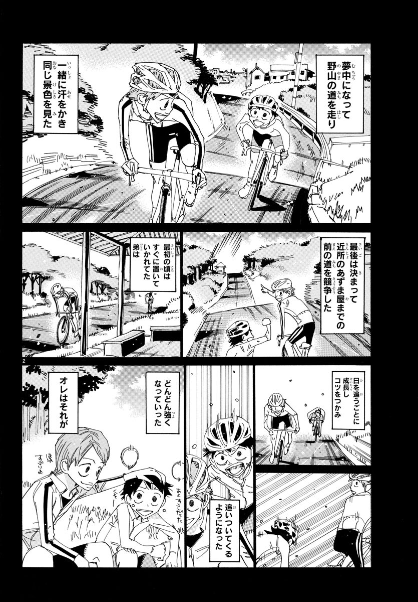 Yowamushi Pedal Chapter 667 3ページ