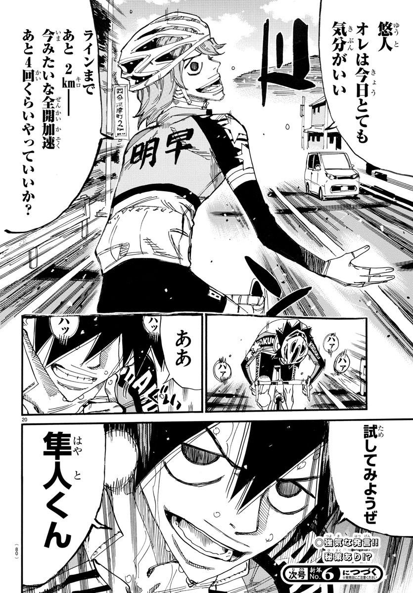 Yowamushi Pedal Chapter 667 21ページ