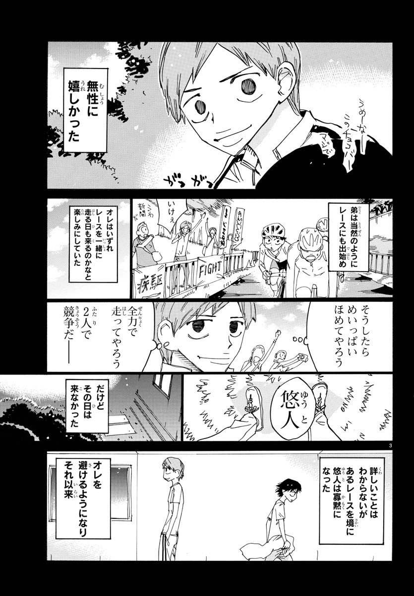 Yowamushi Pedal Chapter 667 4ページ