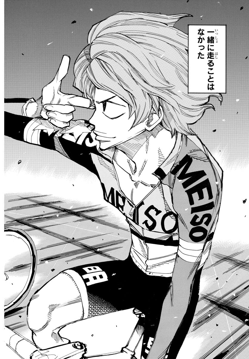 Yowamushi Pedal Chapter 667 5ページ