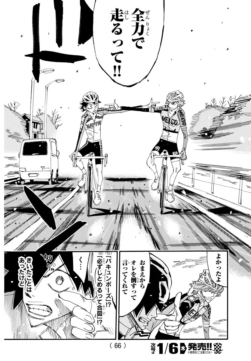 Yowamushi Pedal Chapter 667 7ページ