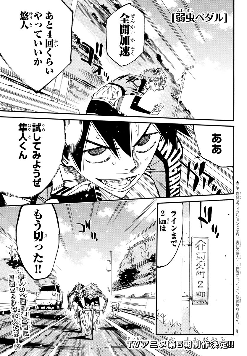 Yowamushi Pedal Chapter 668 1ページ