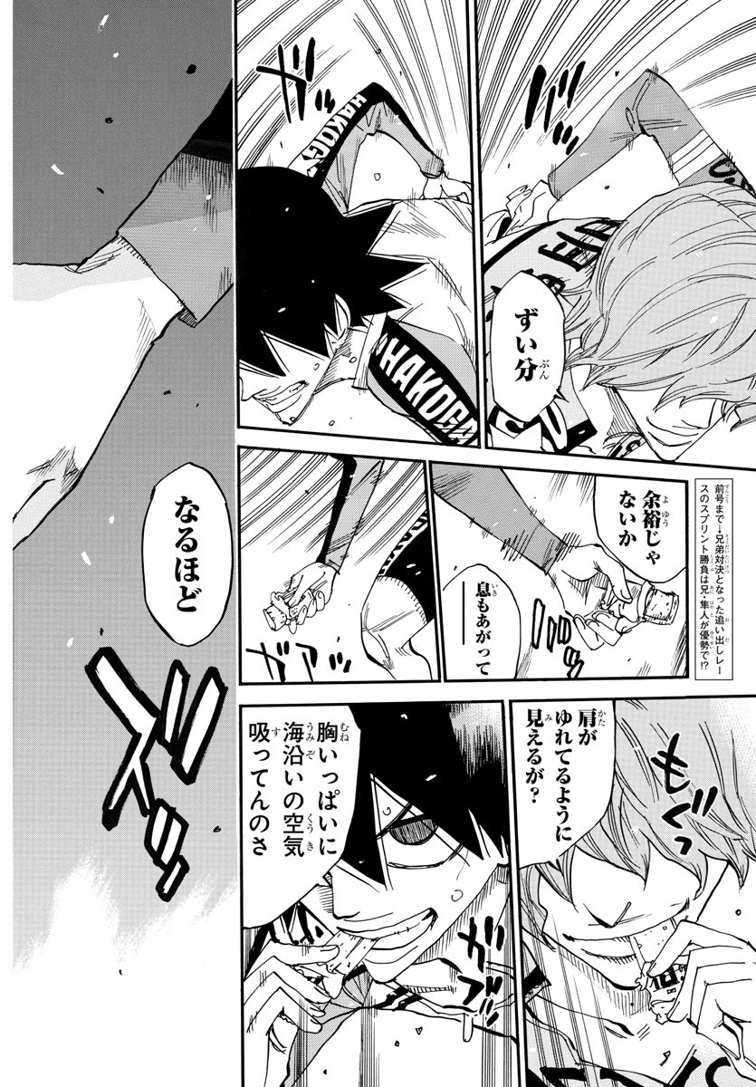 Yowamushi Pedal Chapter 668 2ページ