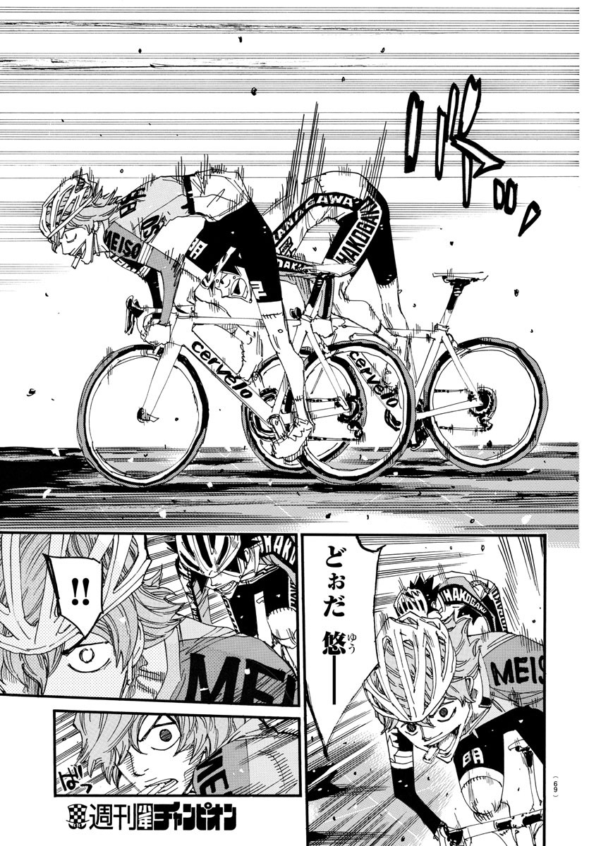 Yowamushi Pedal Chapter 668 11ページ