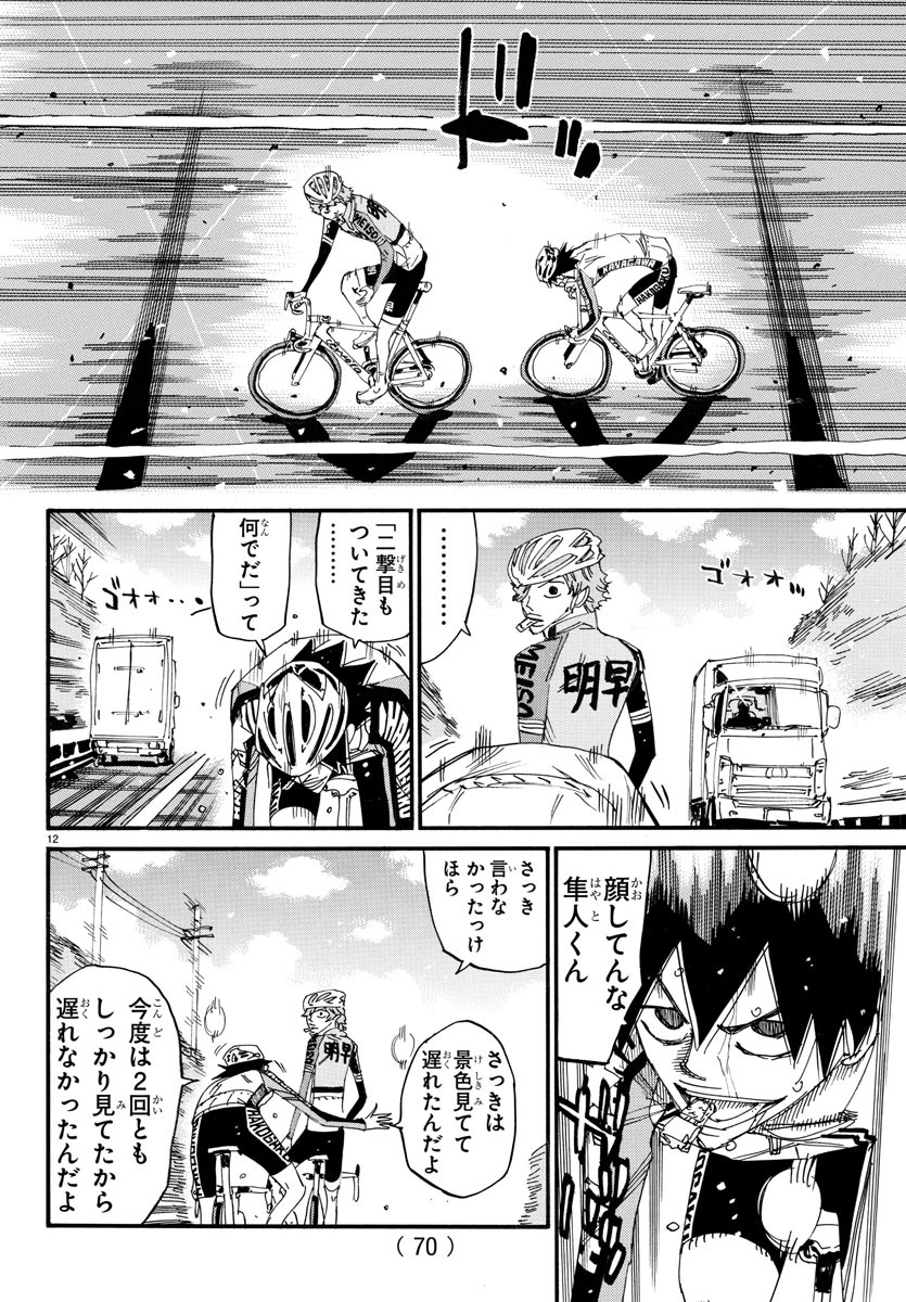 Yowamushi Pedal Chapter 668 12ページ