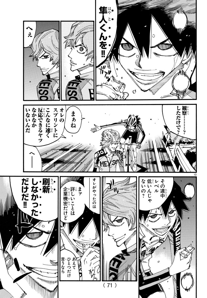Yowamushi Pedal Chapter 668 13ページ