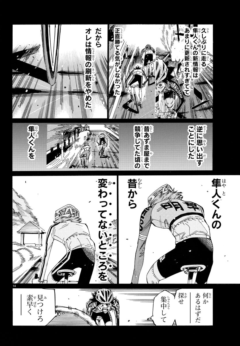 Yowamushi Pedal Chapter 668 14ページ