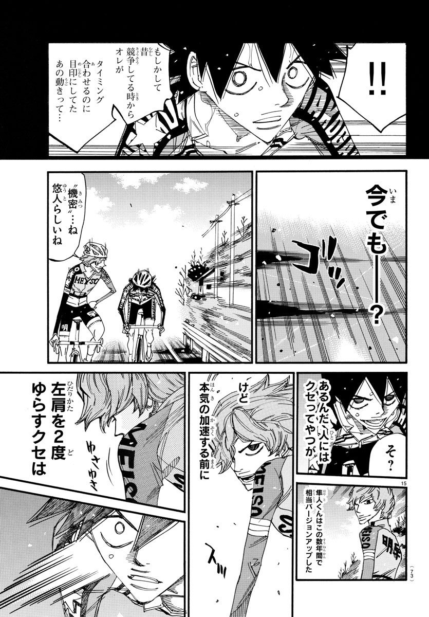 Yowamushi Pedal Chapter 668 15ページ