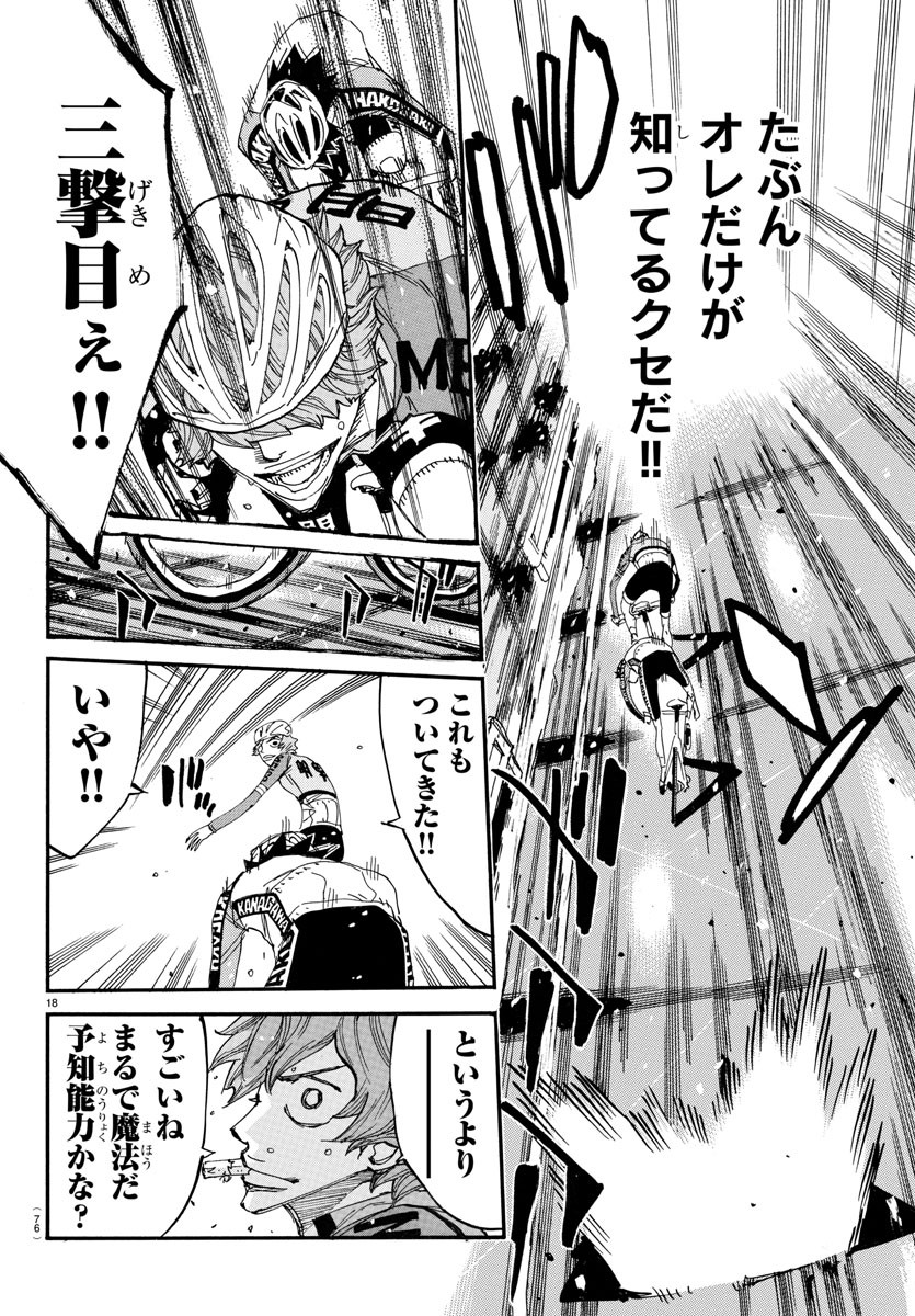 Yowamushi Pedal Chapter 668 18ページ