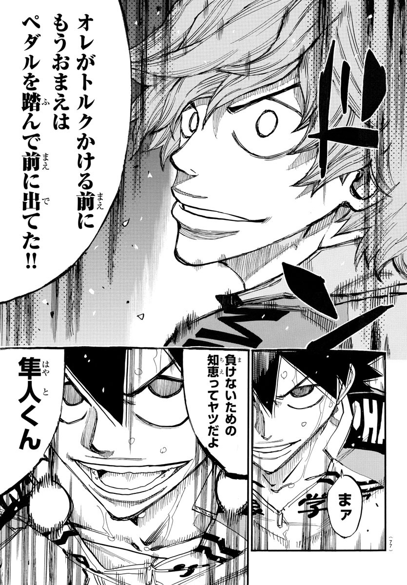 Yowamushi Pedal Chapter 668 19ページ