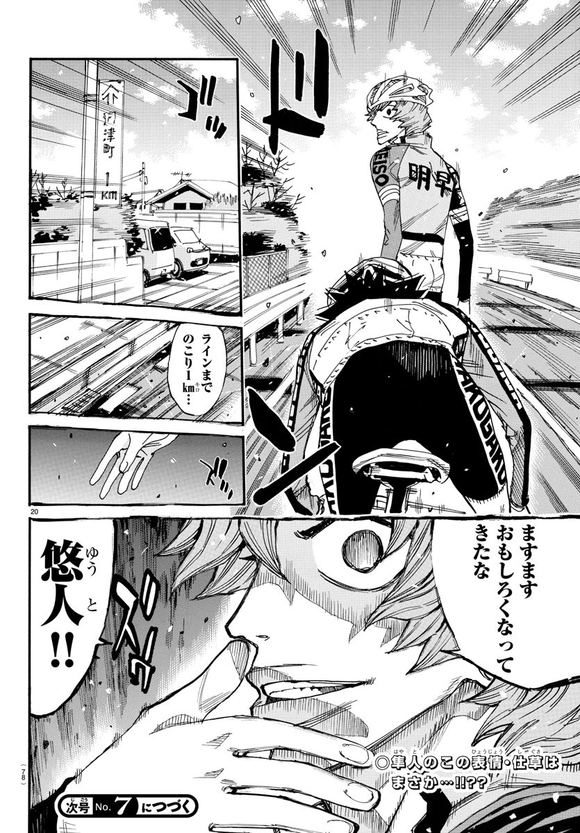 Yowamushi Pedal Chapter 668 20ページ