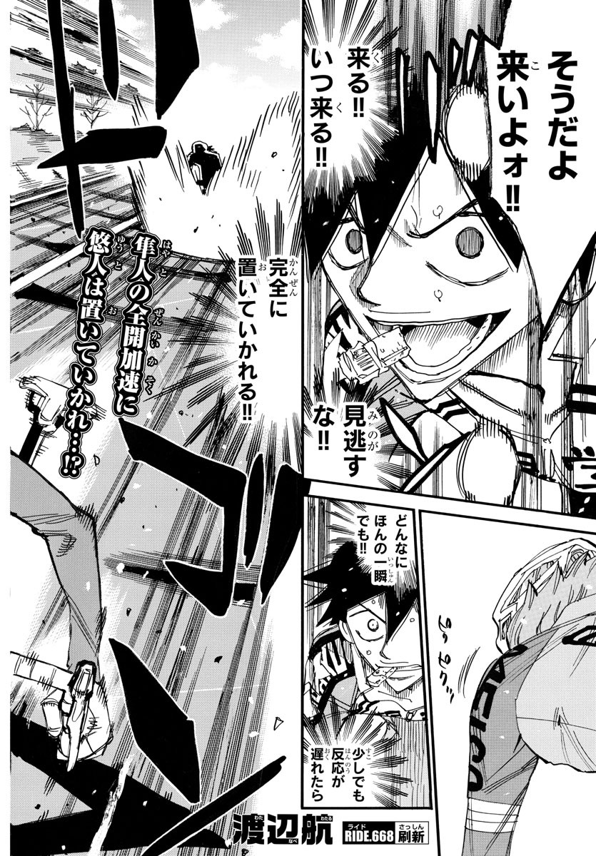 Yowamushi Pedal Chapter 668 4ページ