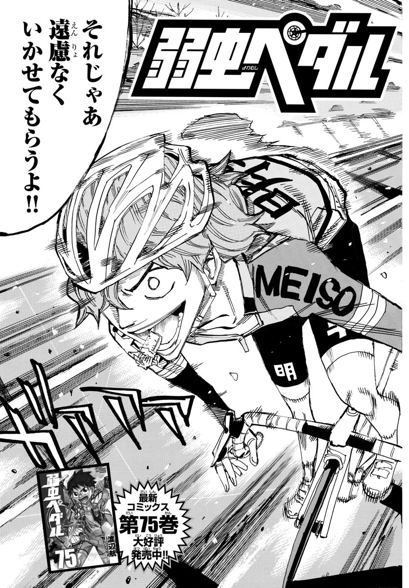 Yowamushi Pedal Chapter 668 5ページ