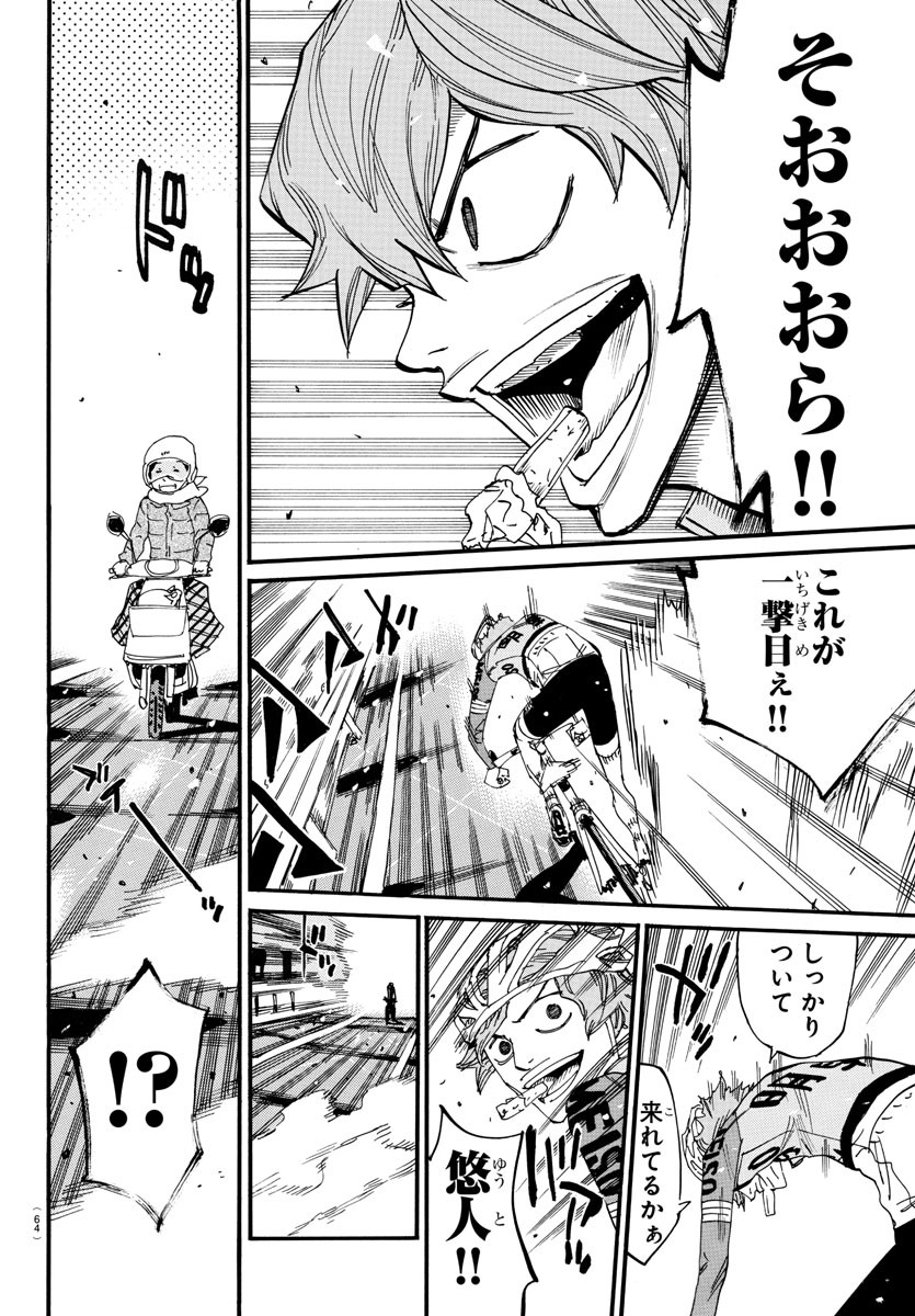 Yowamushi Pedal Chapter 668 6ページ
