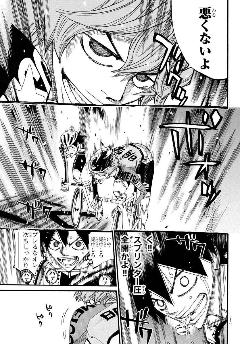 Yowamushi Pedal Chapter 668 9ページ