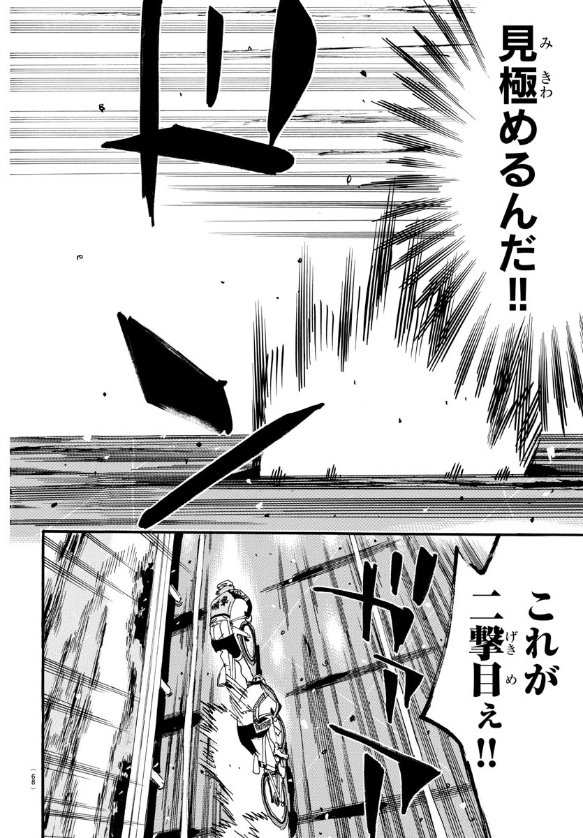 Yowamushi Pedal Chapter 668 10ページ