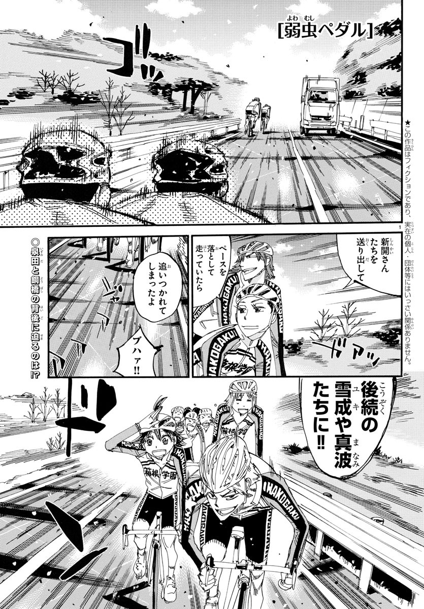 Yowamushi Pedal Chapter 669 1ページ