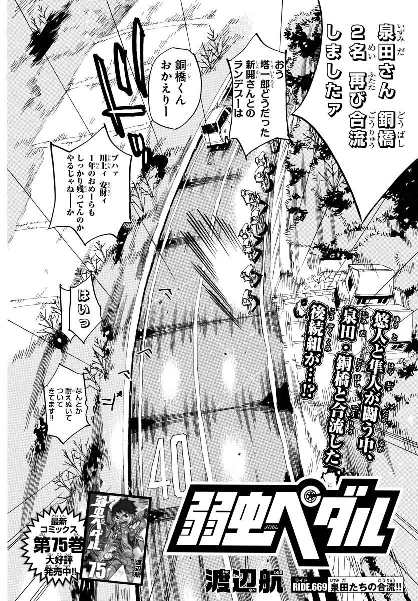 Yowamushi Pedal Chapter 669 2ページ