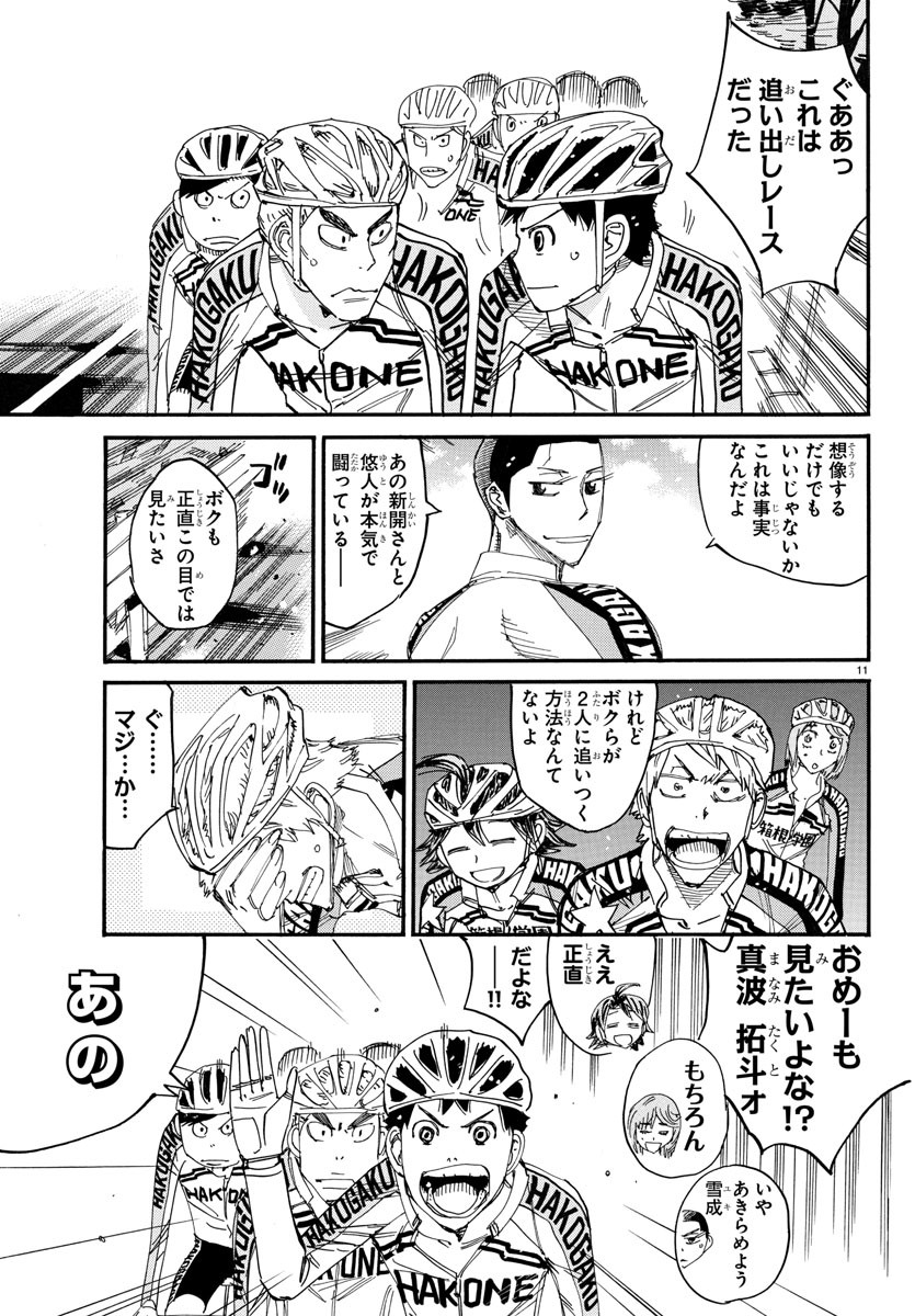 Yowamushi Pedal Chapter 669 11ページ