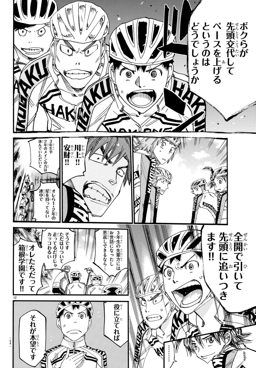Yowamushi Pedal Chapter 669 12ページ