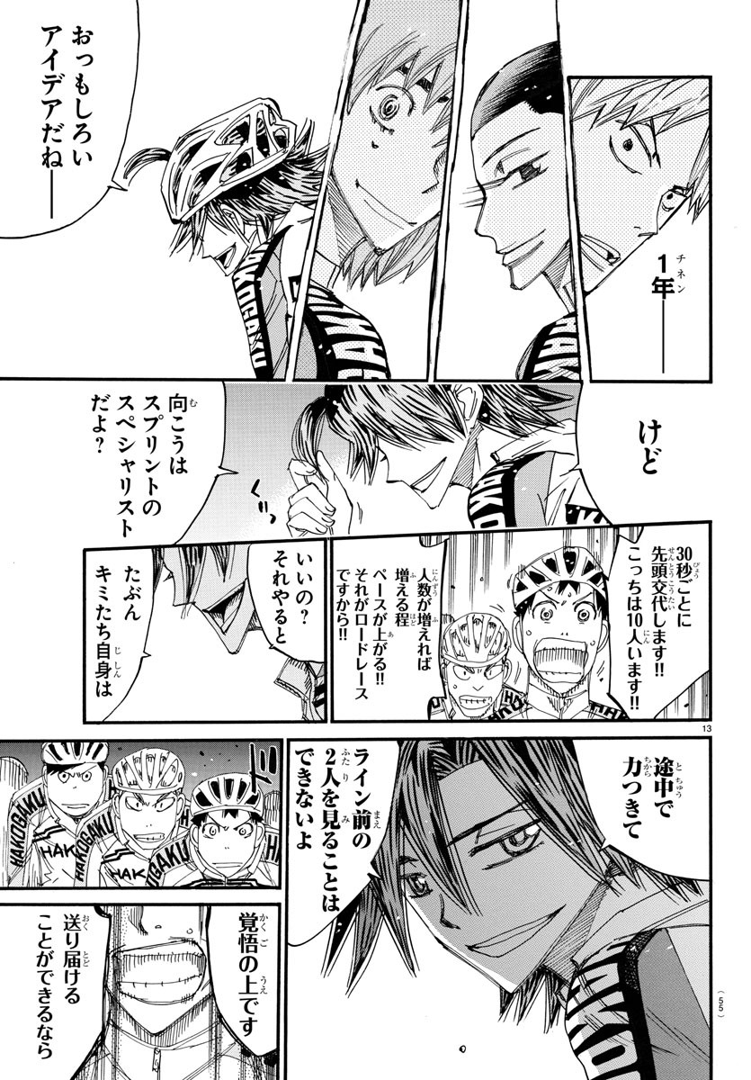 Yowamushi Pedal Chapter 669 13ページ