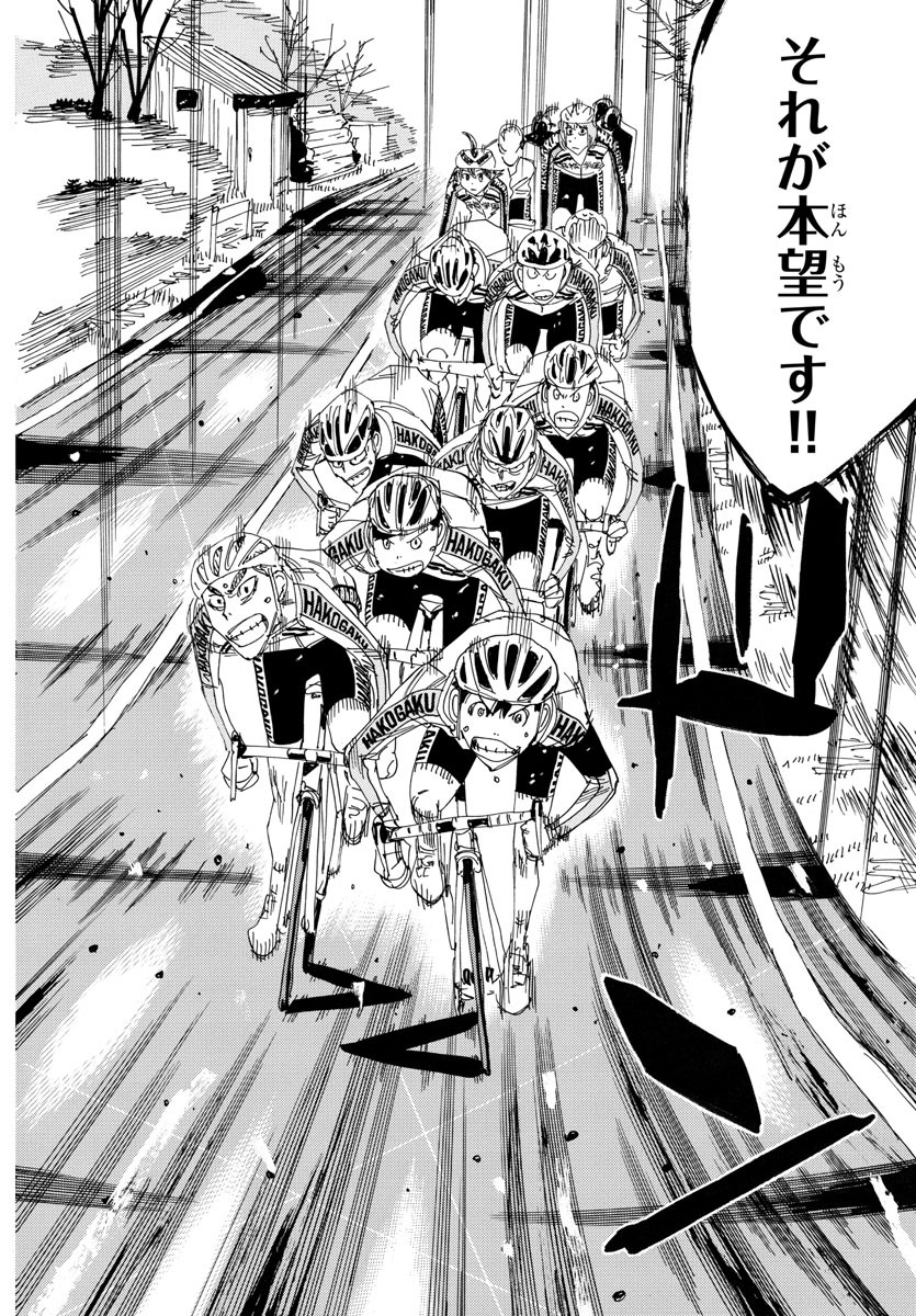 Yowamushi Pedal Chapter 669 14ページ