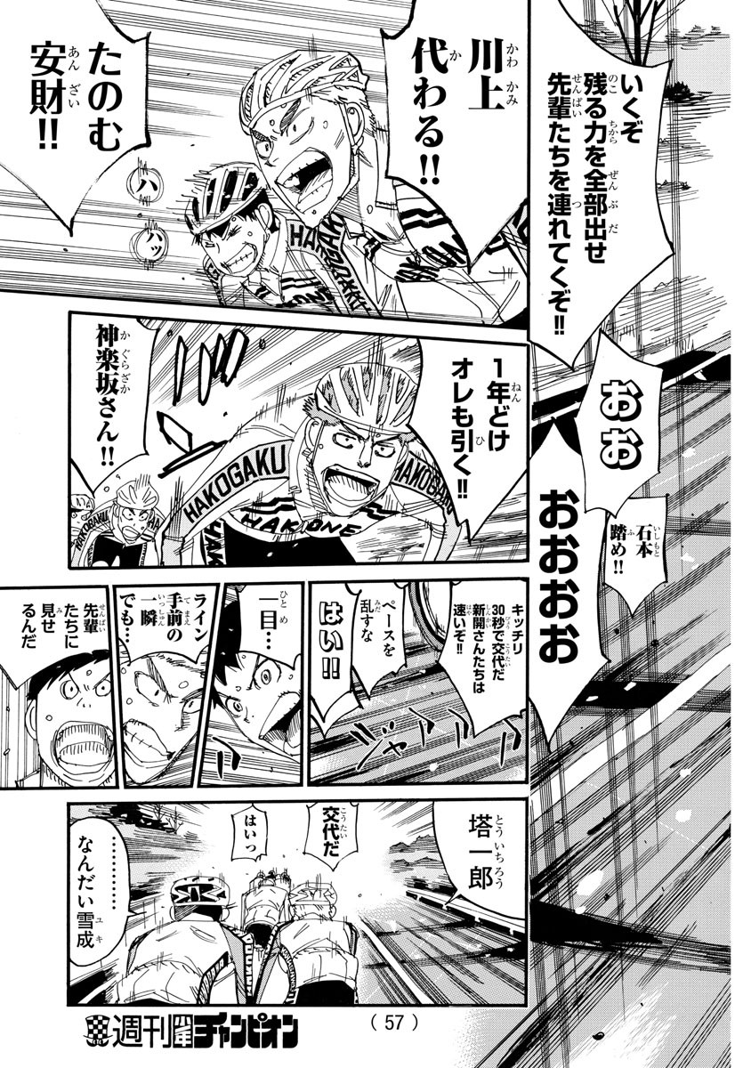Yowamushi Pedal Chapter 669 15ページ