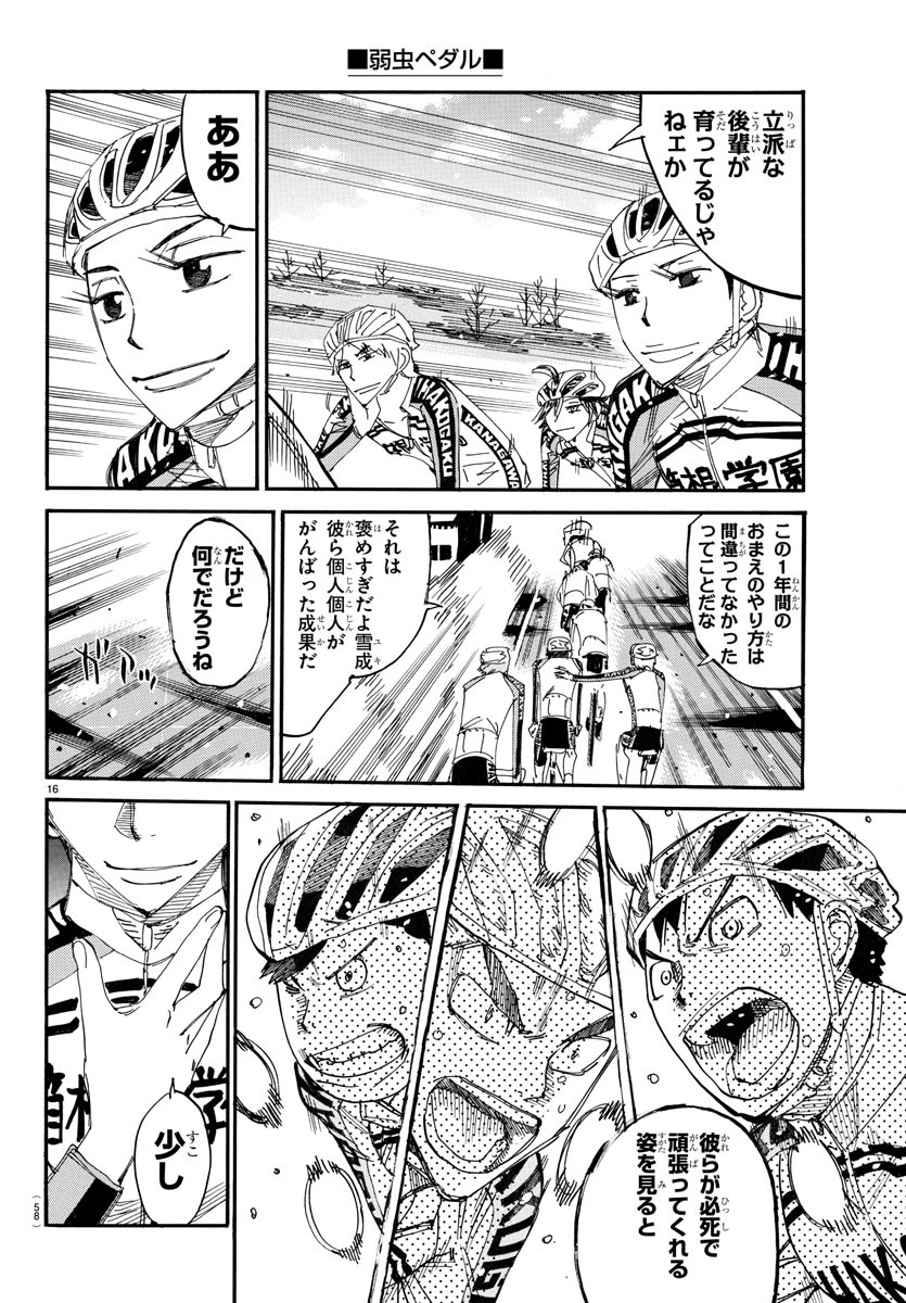 Yowamushi Pedal Chapter 669 16ページ