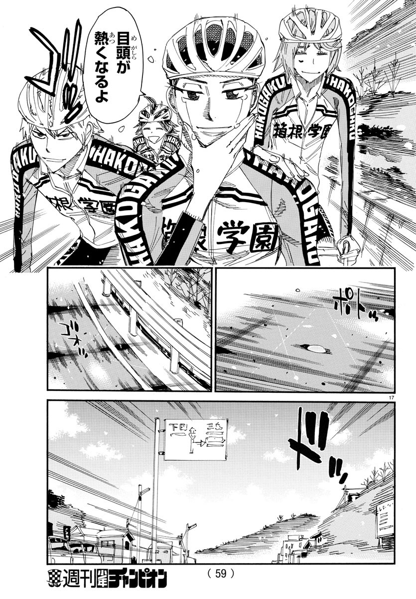 Yowamushi Pedal Chapter 669 17ページ