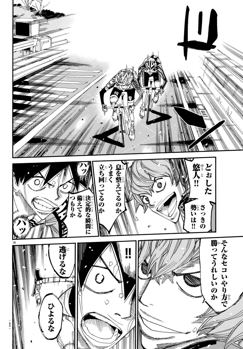 Yowamushi Pedal Chapter 669 18ページ