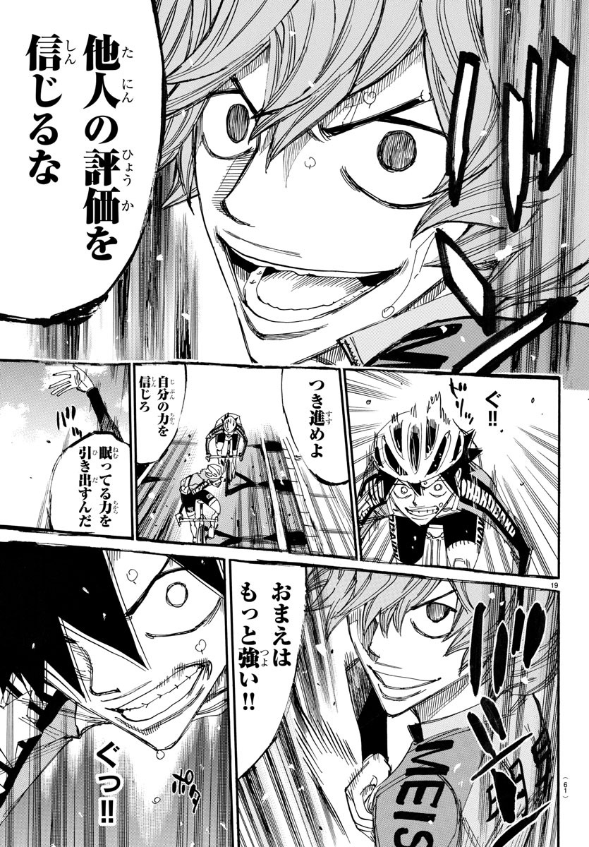 Yowamushi Pedal Chapter 669 19ページ