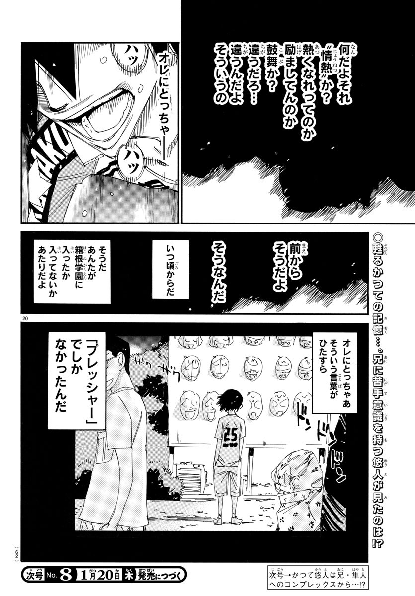 Yowamushi Pedal Chapter 669 20ページ