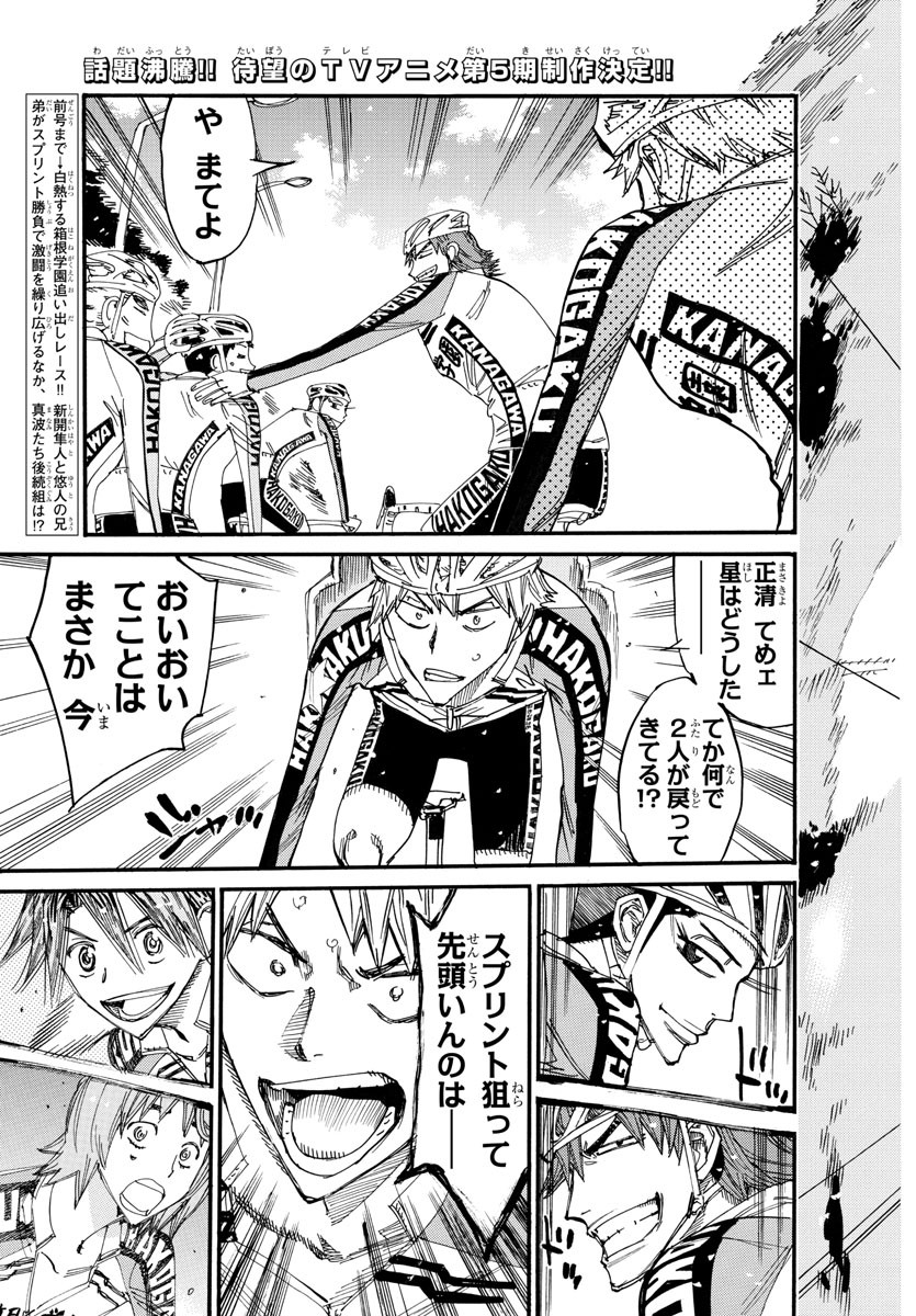 Yowamushi Pedal Chapter 669 3ページ