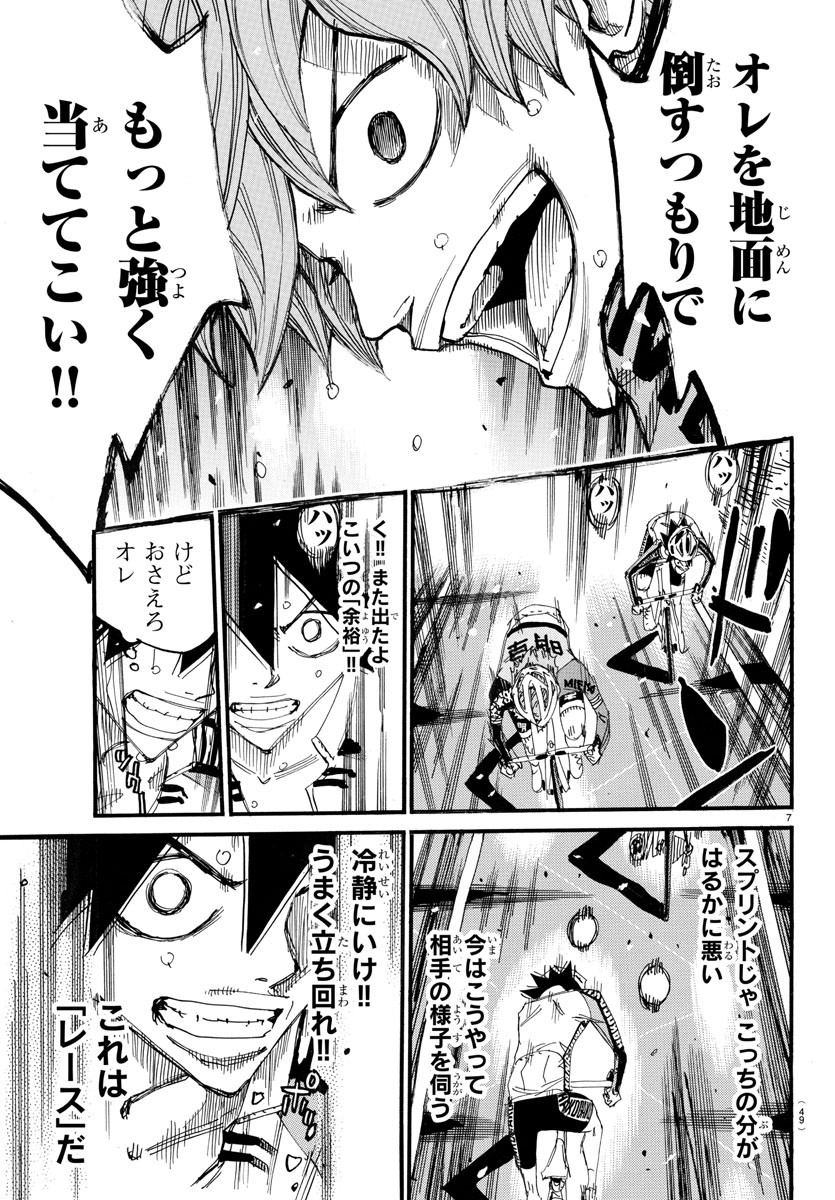 Yowamushi Pedal Chapter 669 7ページ
