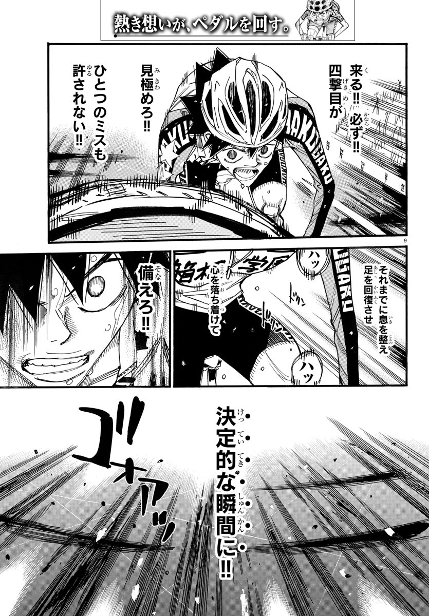 Yowamushi Pedal Chapter 669 9ページ