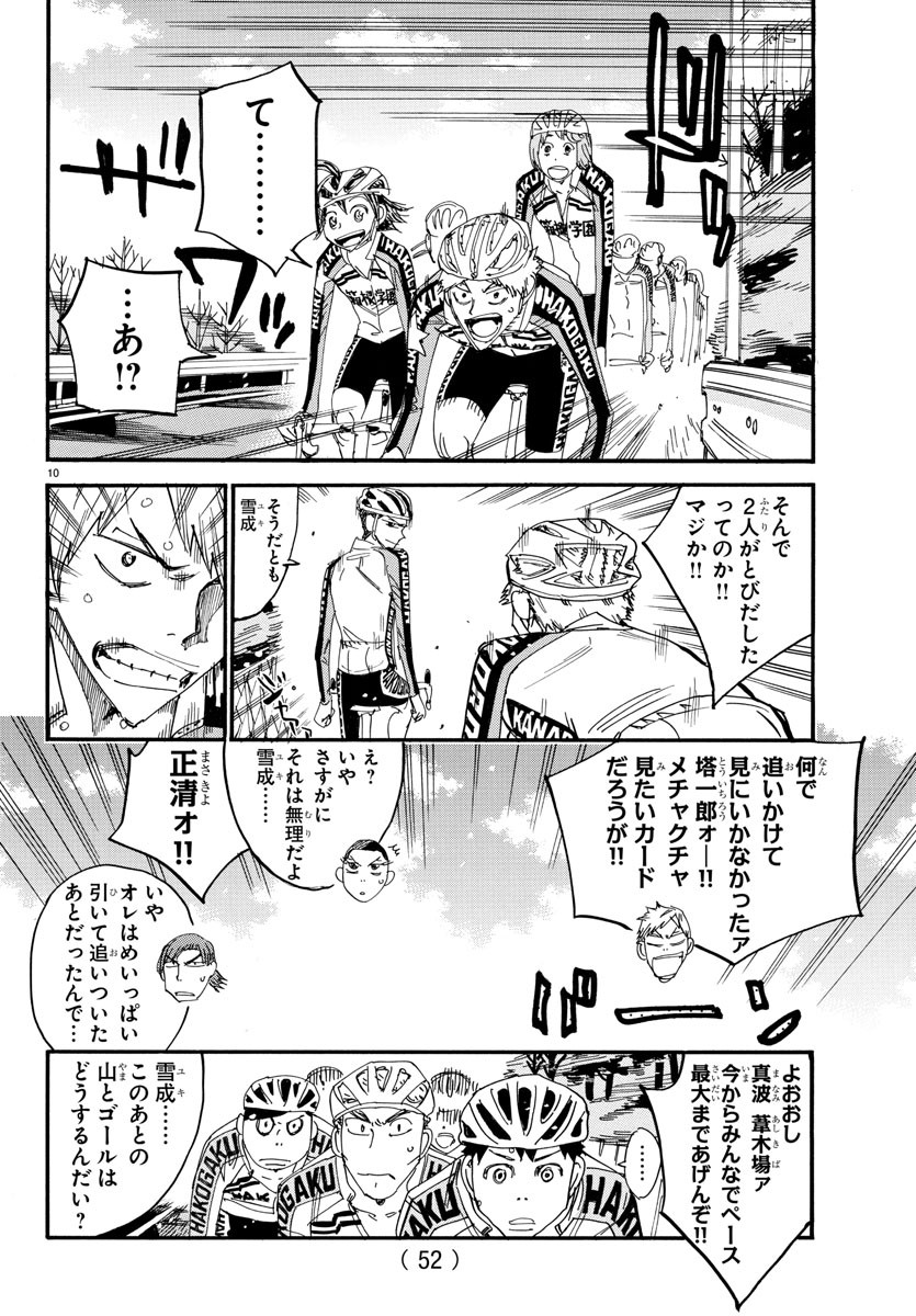 Yowamushi Pedal Chapter 669 10ページ
