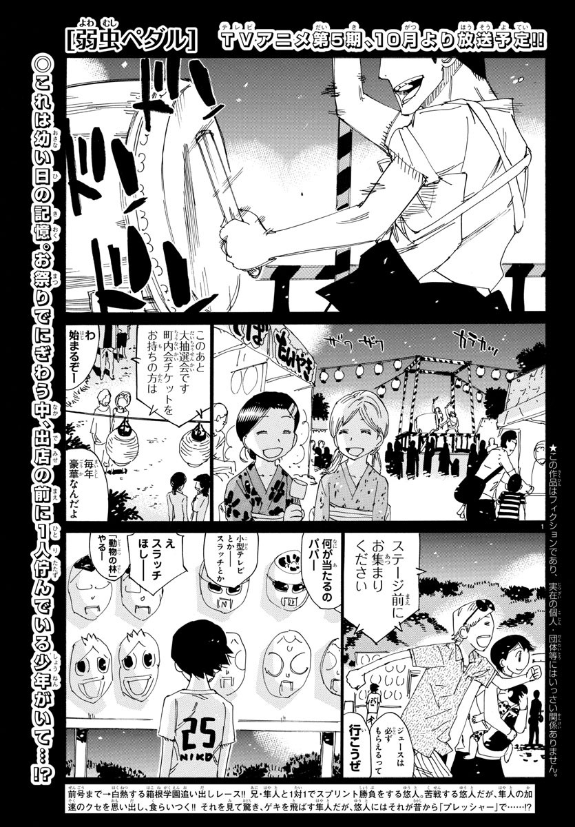 Yowamushi Pedal Chapter 700 1ページ