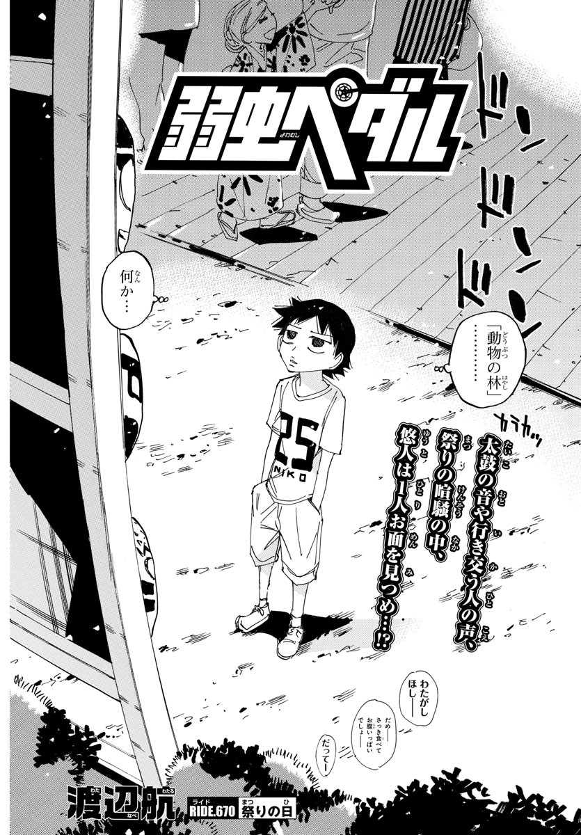 Yowamushi Pedal Chapter 700 2ページ