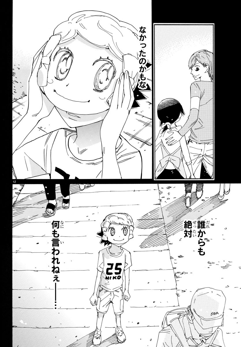 Yowamushi Pedal Chapter 700 12ページ