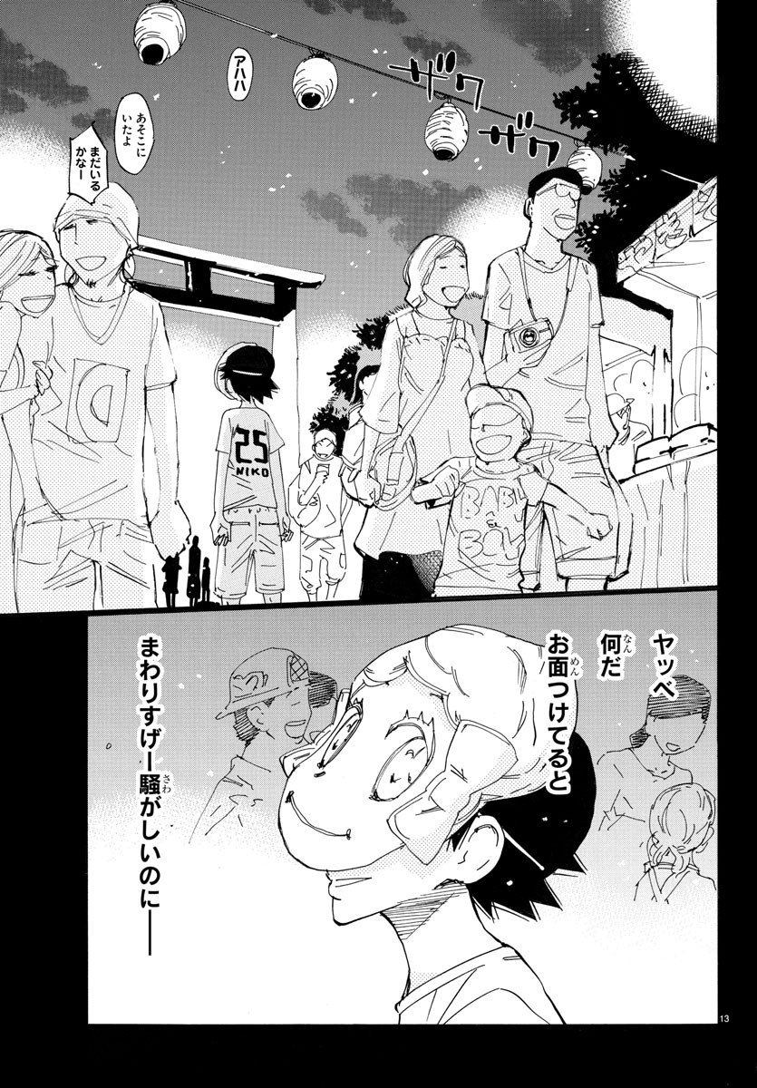 Yowamushi Pedal Chapter 700 13ページ
