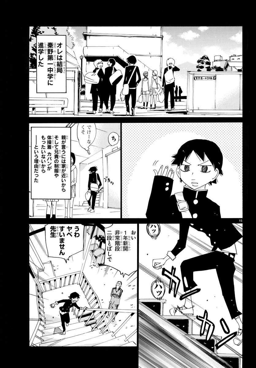 Yowamushi Pedal Chapter 700 15ページ