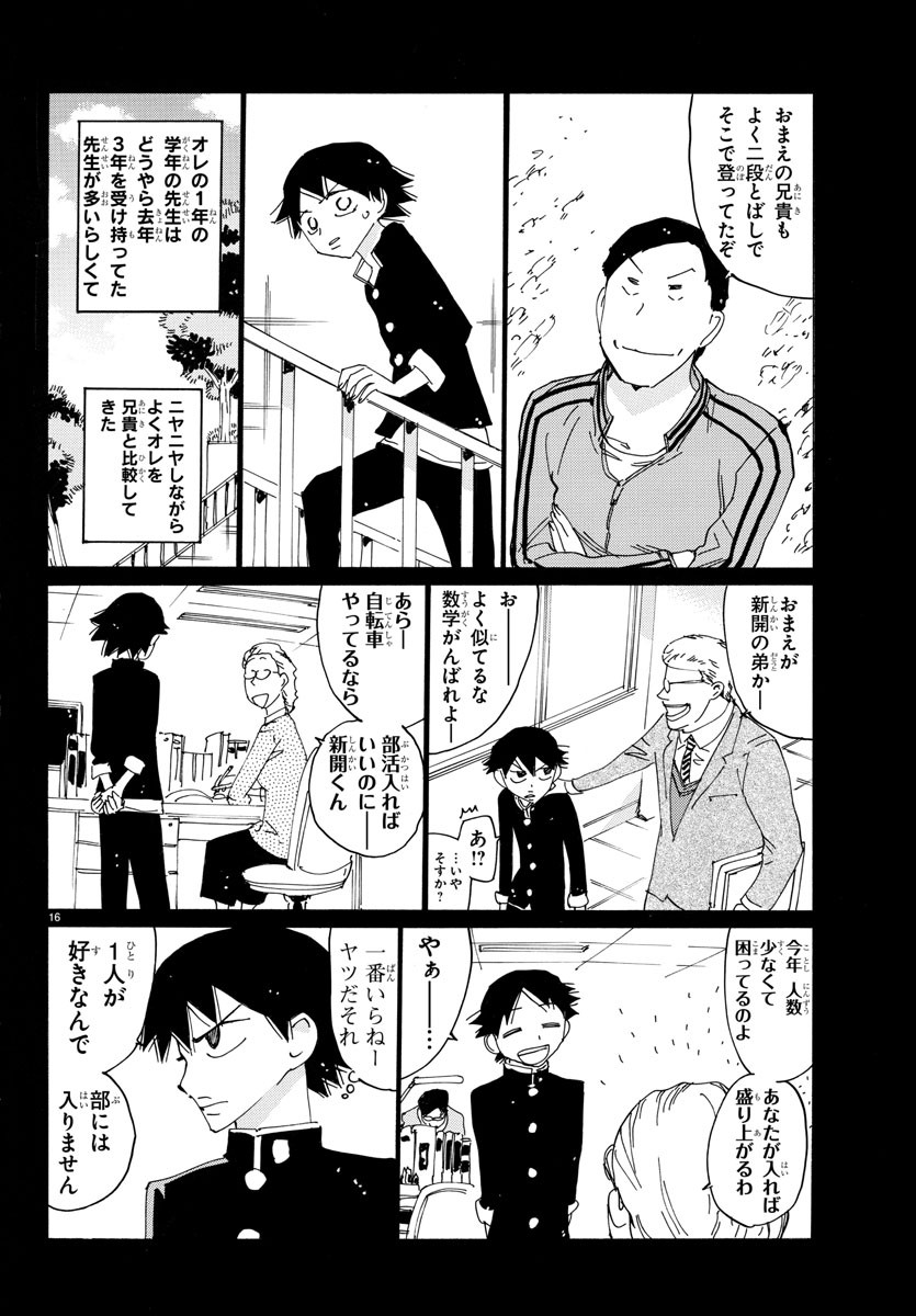 Yowamushi Pedal Chapter 700 16ページ