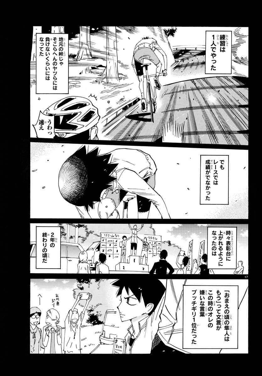 Yowamushi Pedal Chapter 700 17ページ