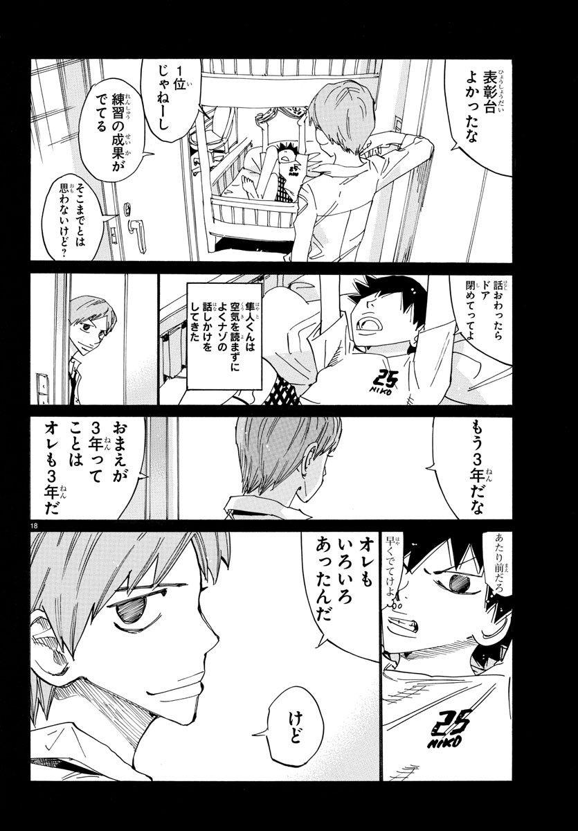 Yowamushi Pedal Chapter 700 18ページ
