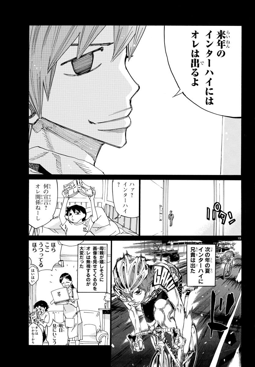 Yowamushi Pedal Chapter 700 19ページ