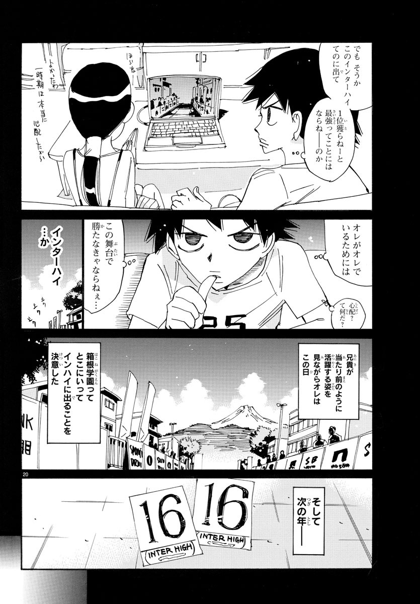 Yowamushi Pedal Chapter 700 20ページ